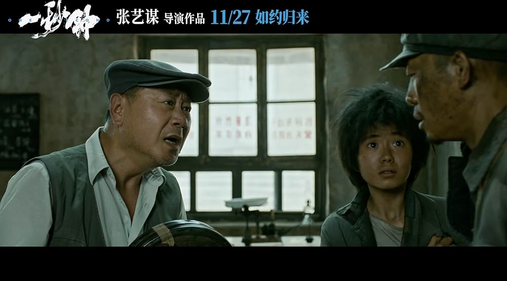 ワン・セカンド 永遠の24フレームの画像