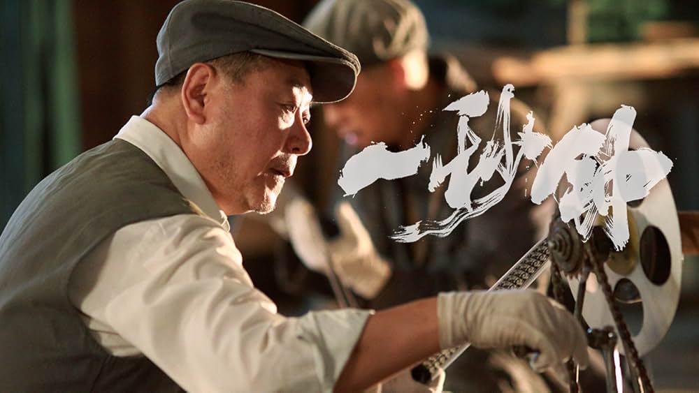 ワン・セカンド 永遠の24フレームの画像