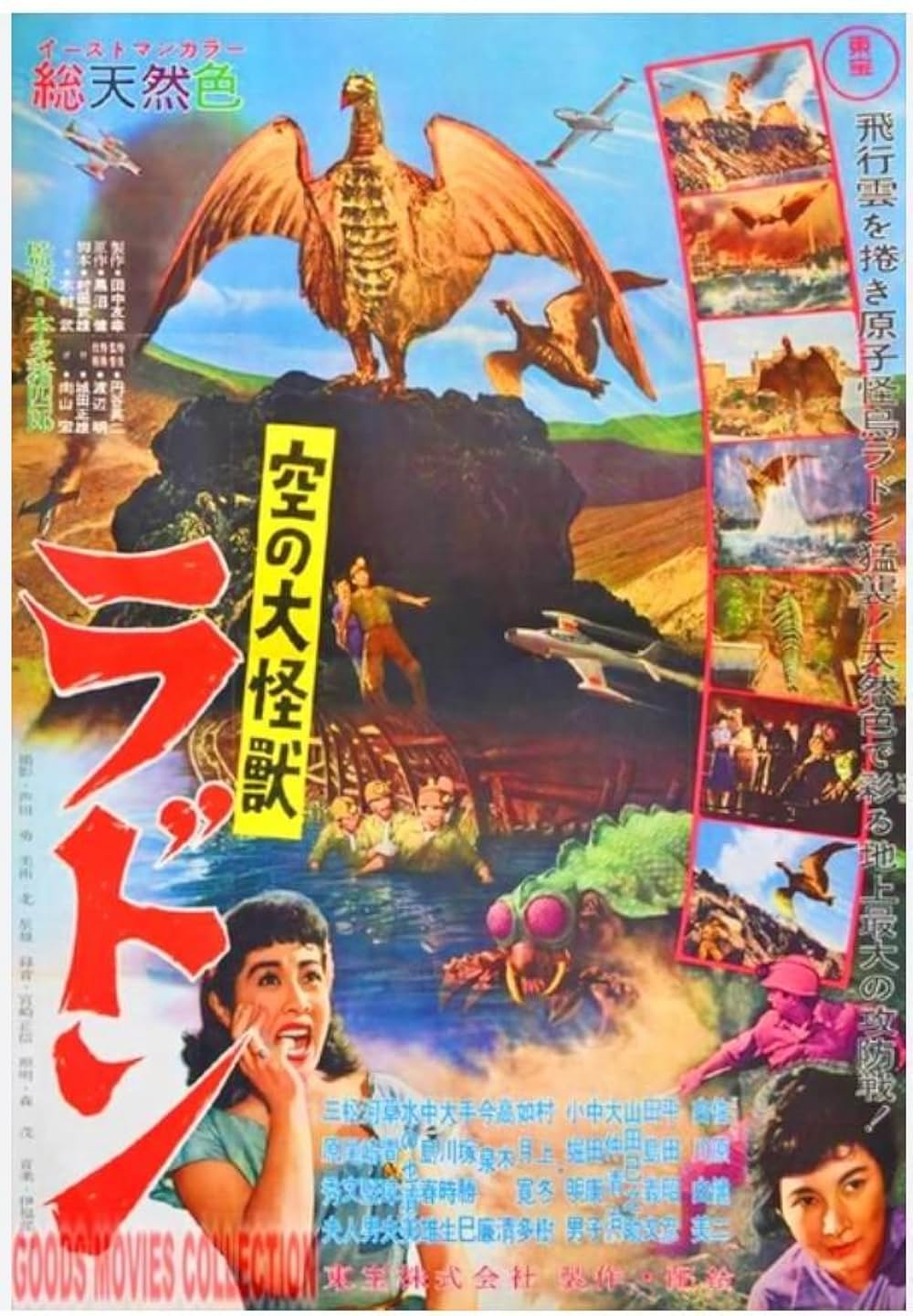 空の大怪獣 ラドンの画像