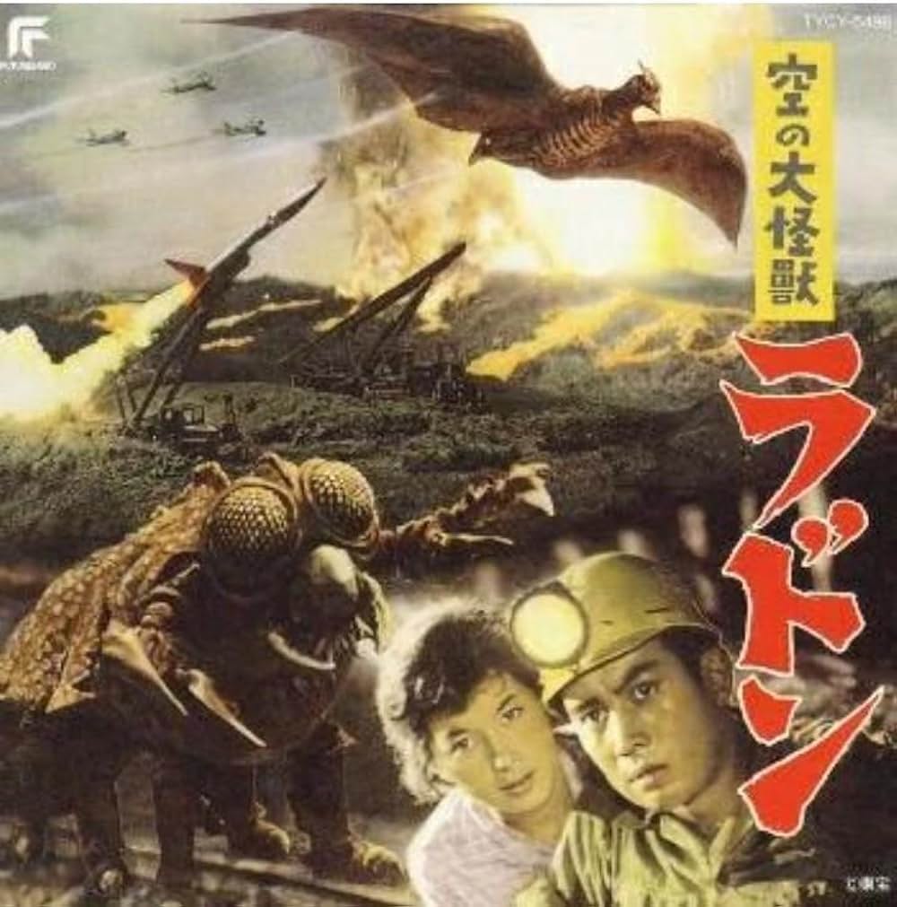 空の大怪獣 ラドンの画像