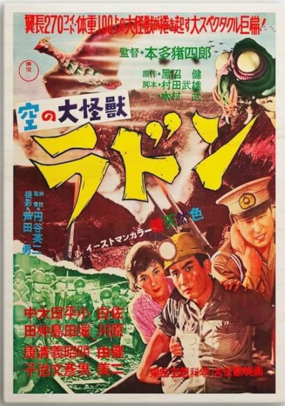 空の大怪獣 ラドンの画像