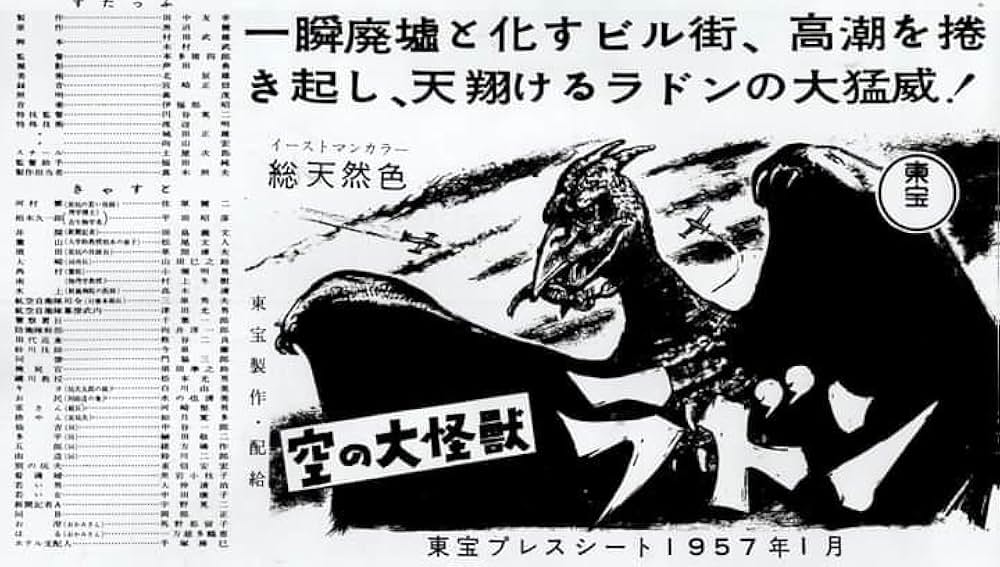 空の大怪獣 ラドンの画像