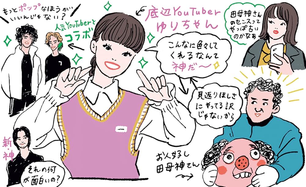 神は見返りを求めるの画像