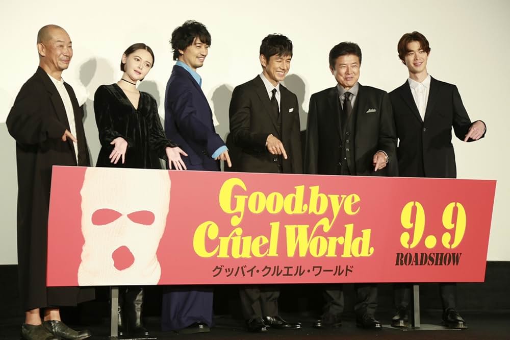 グッバイ・クルエル・ワールドの画像