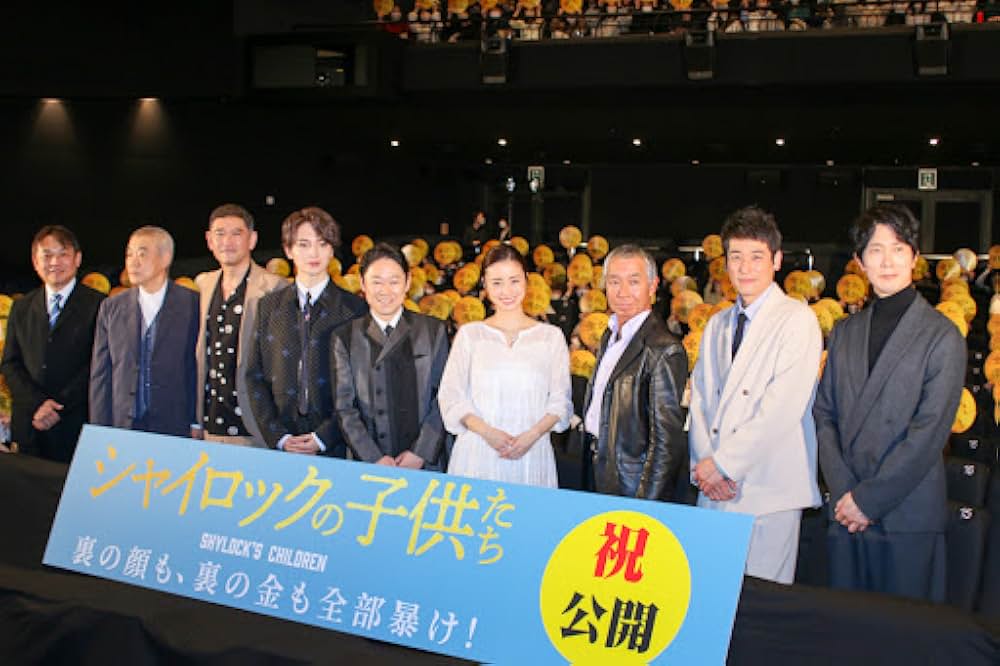 シャイロックの子供たちの画像