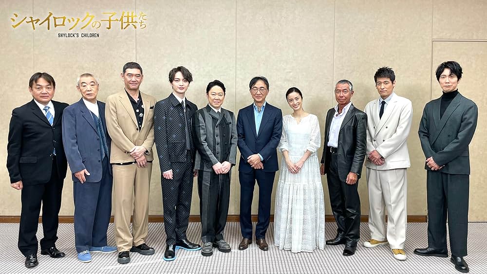 シャイロックの子供たちの画像