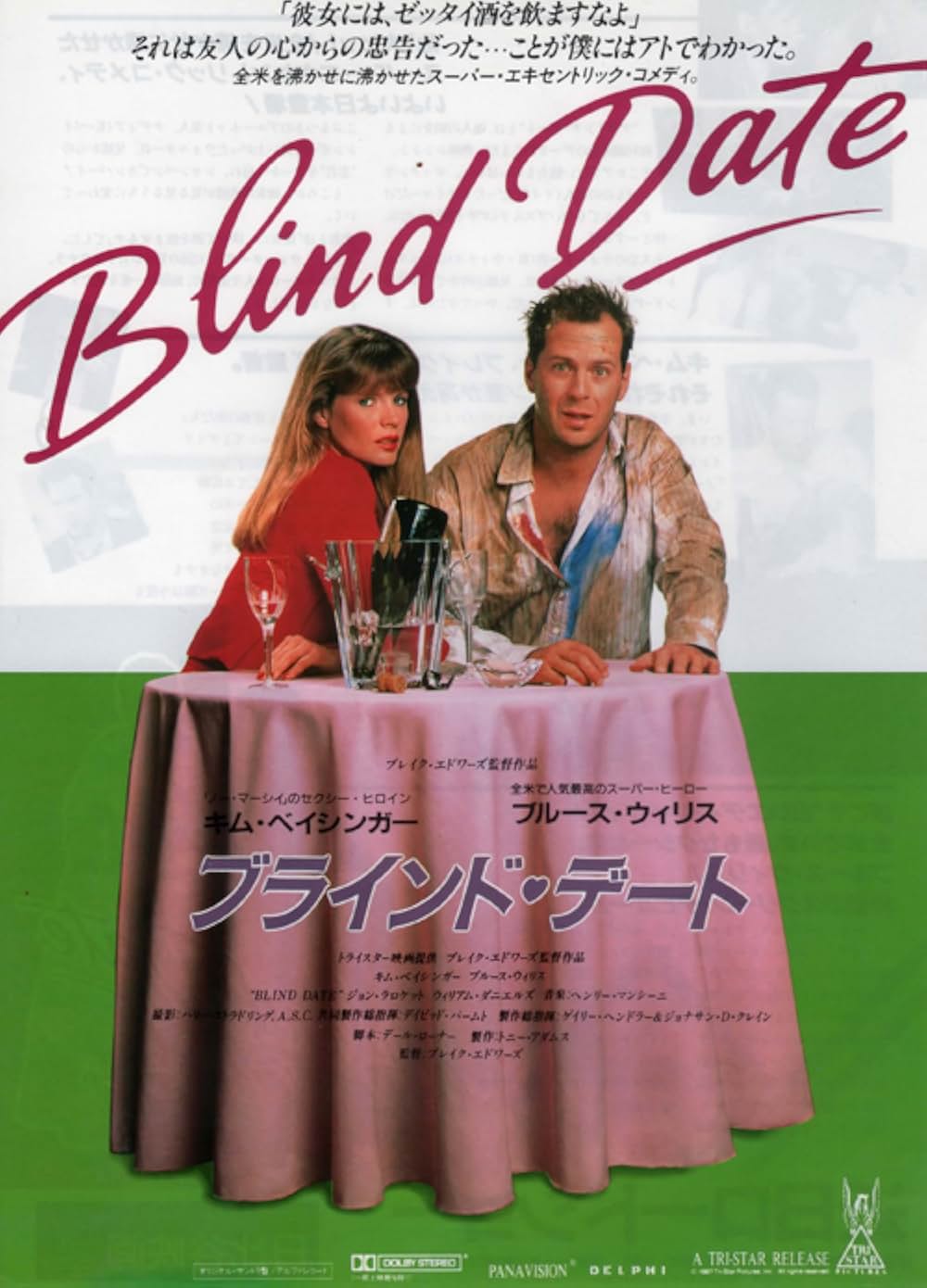 ブラインド・デートの画像
