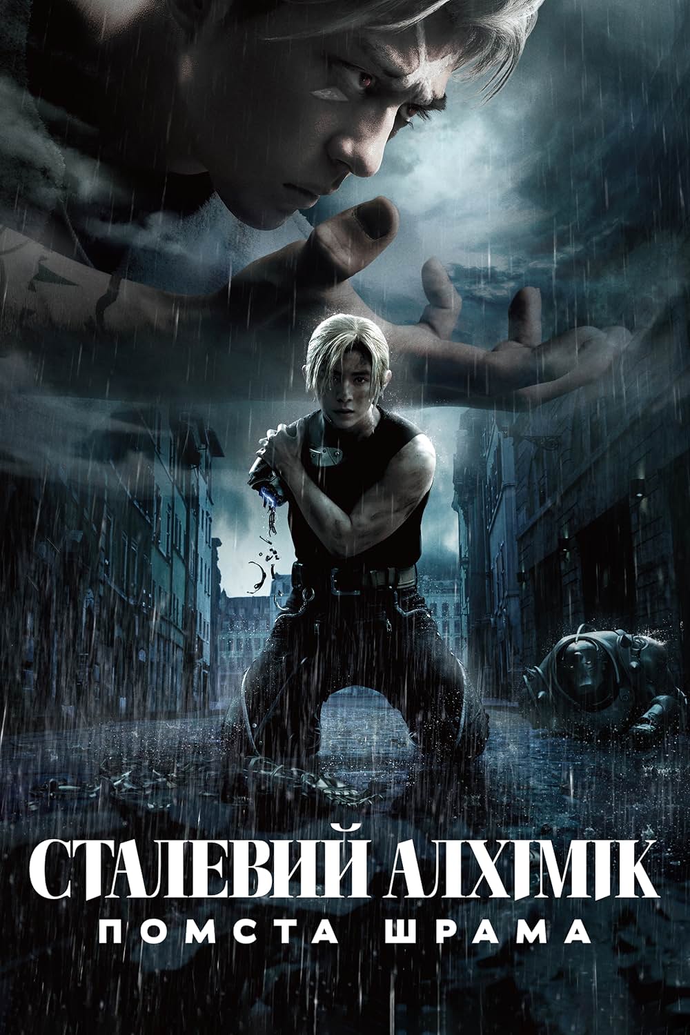 「鋼の錬金術師 完結編 復讐者スカー」の画像