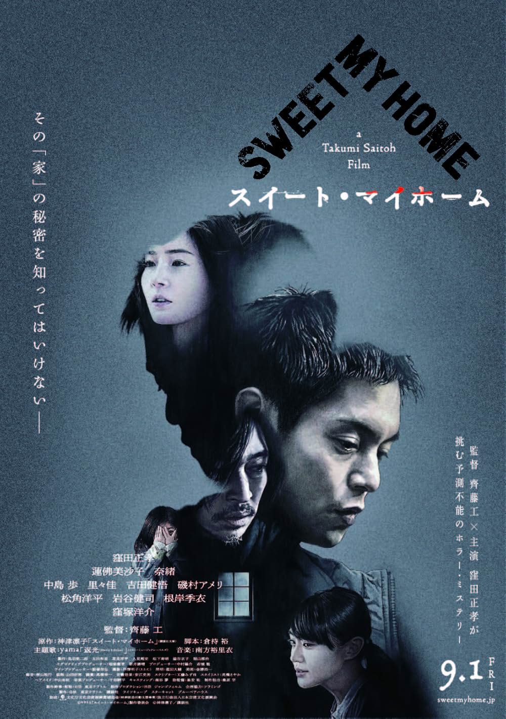 スイート・マイホームの画像