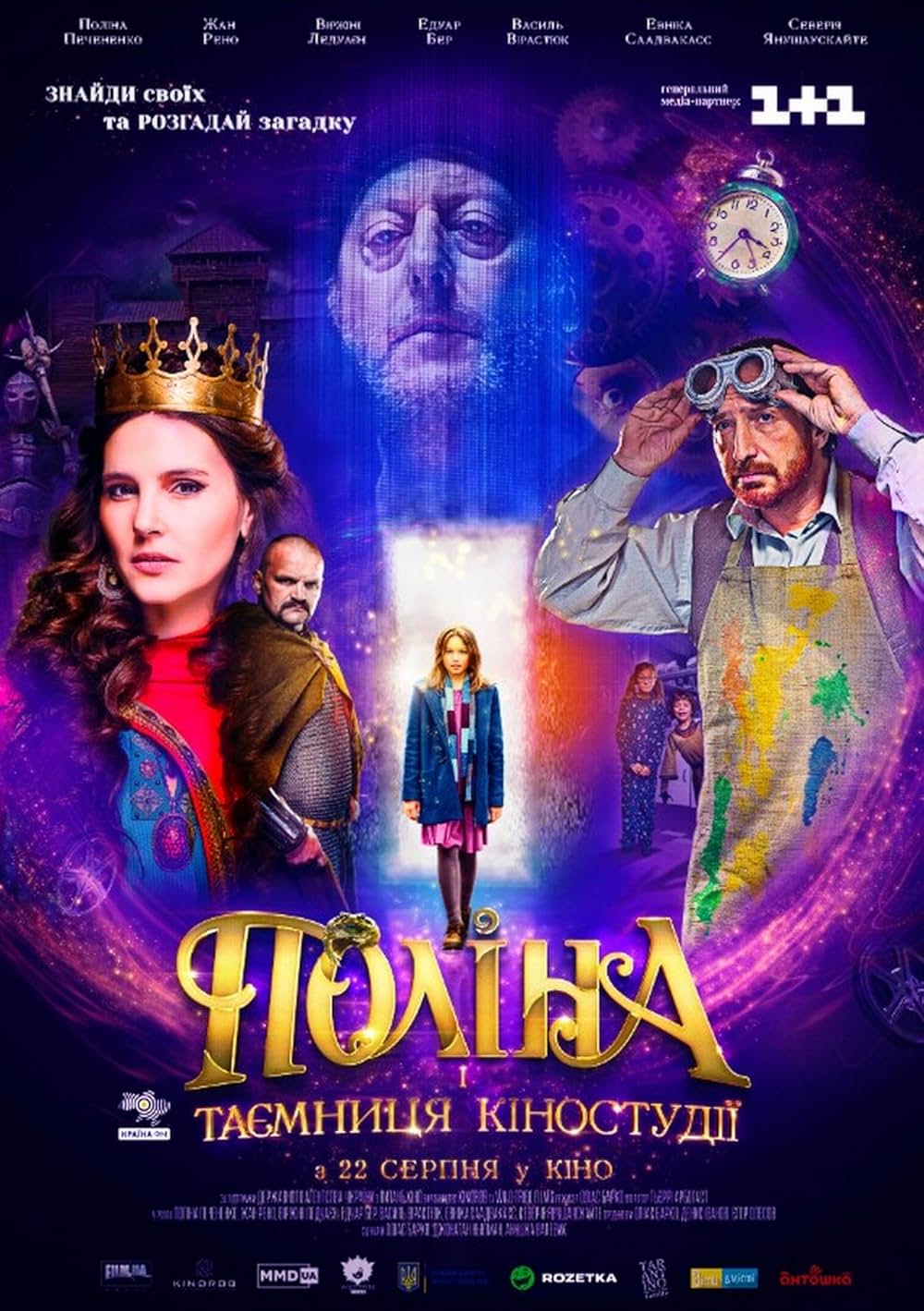 セブン・ラビリンス 少女ポリーナと七つの迷宮／少女ポリーナと7つの迷宮の画像