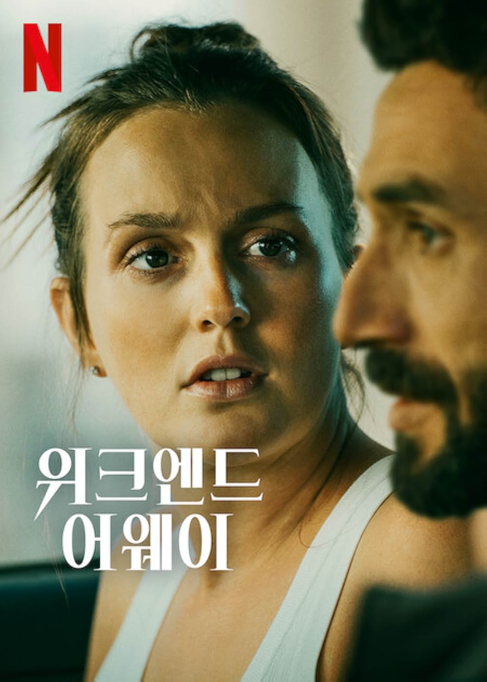 ウィークエンド・アウェイの画像