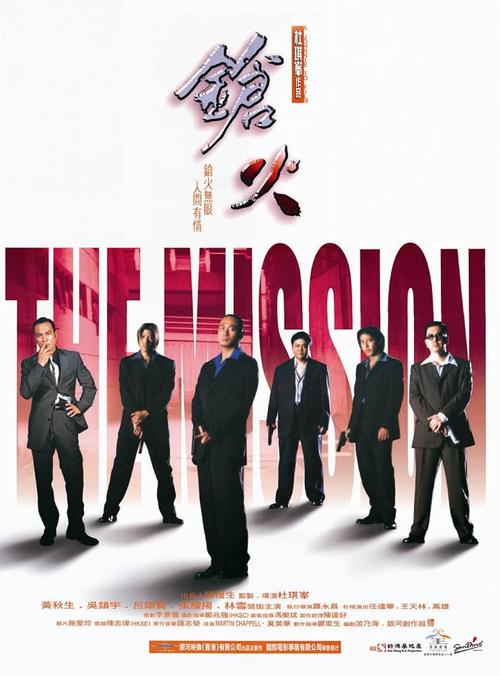 ザ・ミッション 非情の掟の画像