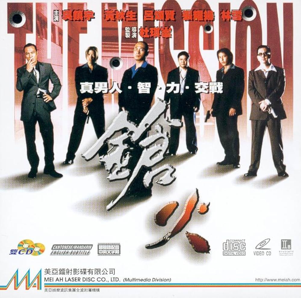 ザ・ミッション 非情の掟の画像