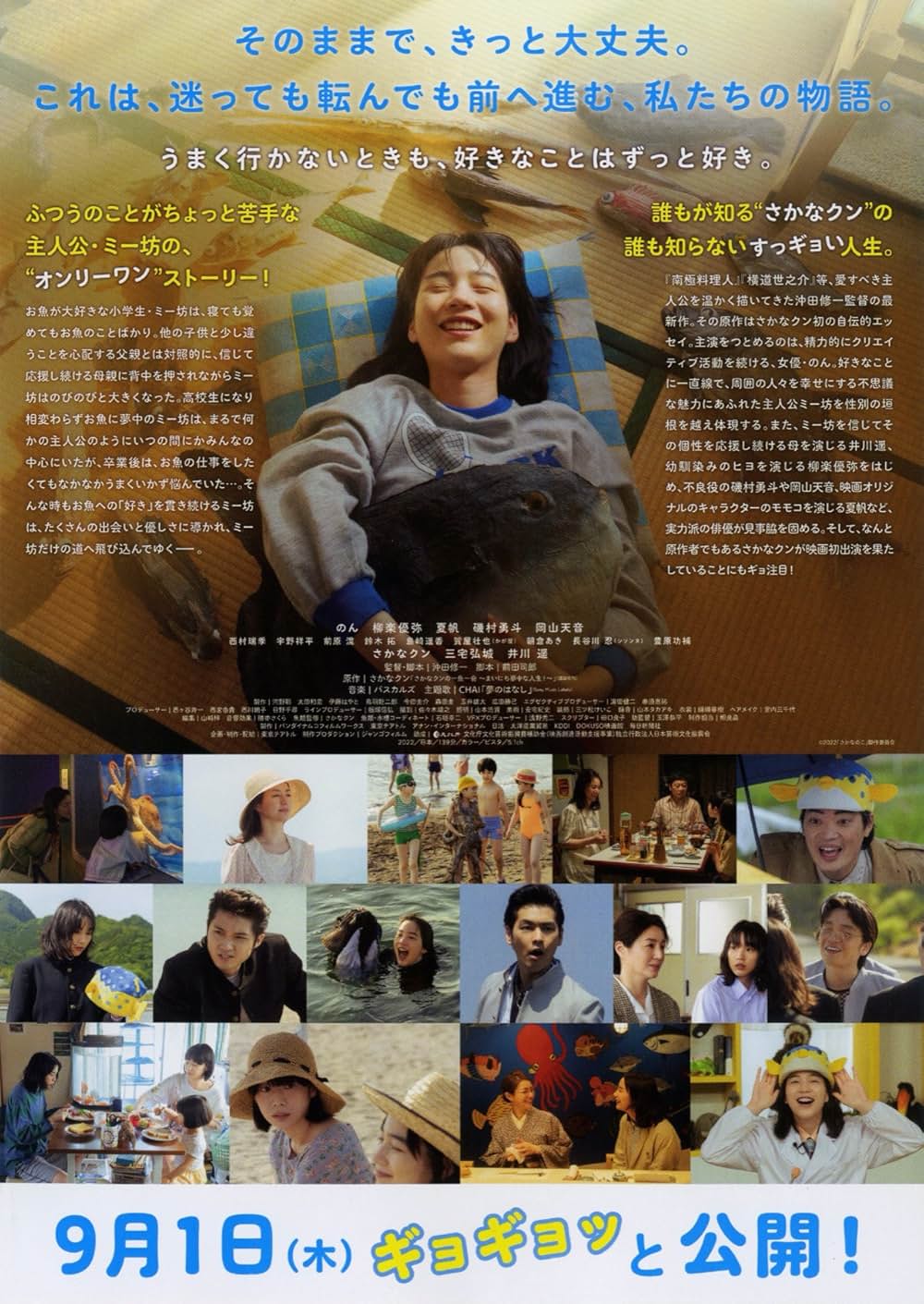 さかなのこの画像