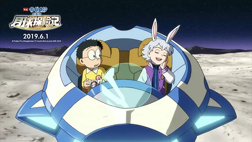 映画ドラえもん のび太の月面探査記の画像