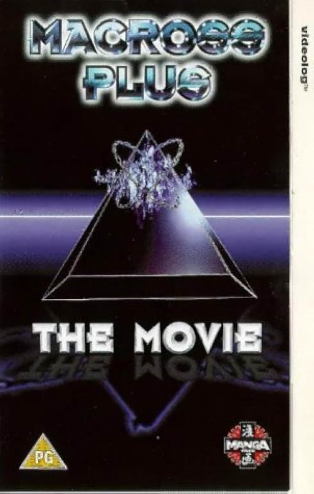 マクロスプラス MOVIE EDITIONの画像