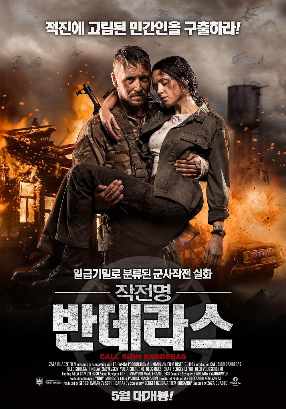 バンデラス ウクライナの英雄の画像