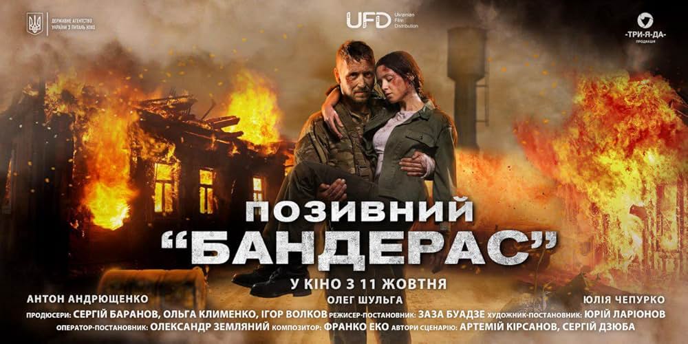 バンデラス ウクライナの英雄の画像