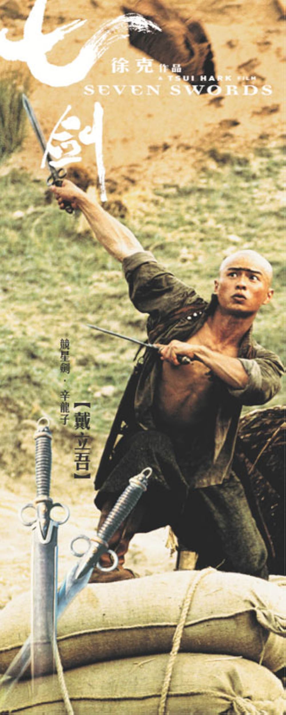 セブンソードの画像