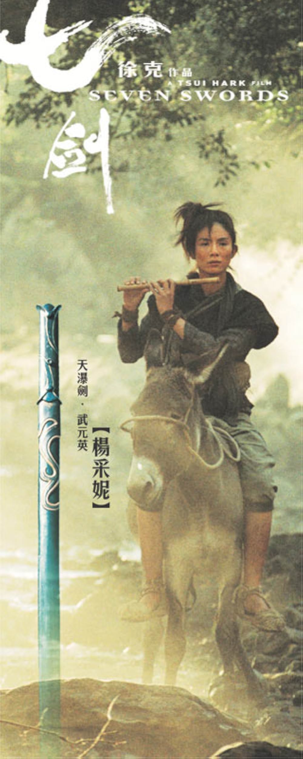 セブンソードの画像