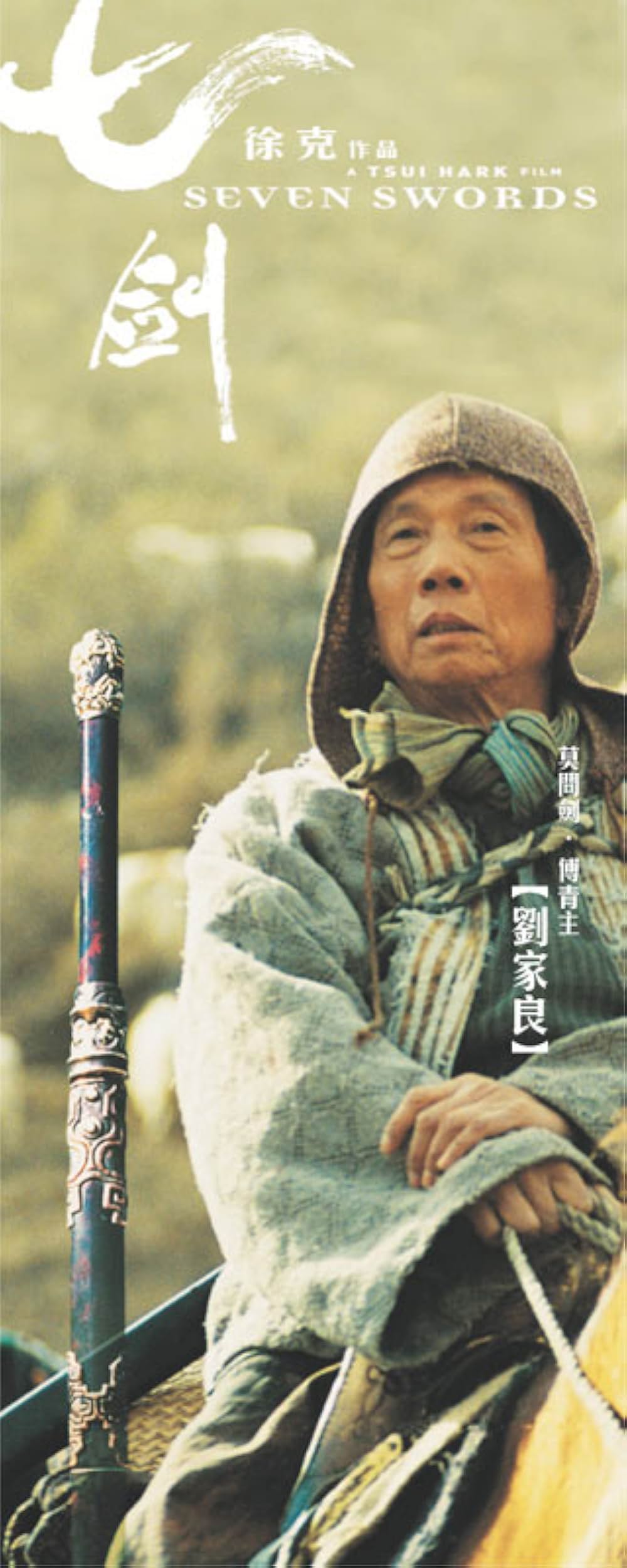 セブンソードの画像