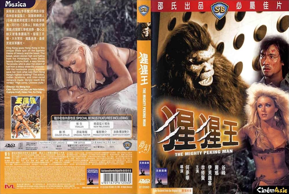 北京原人の逆襲の画像