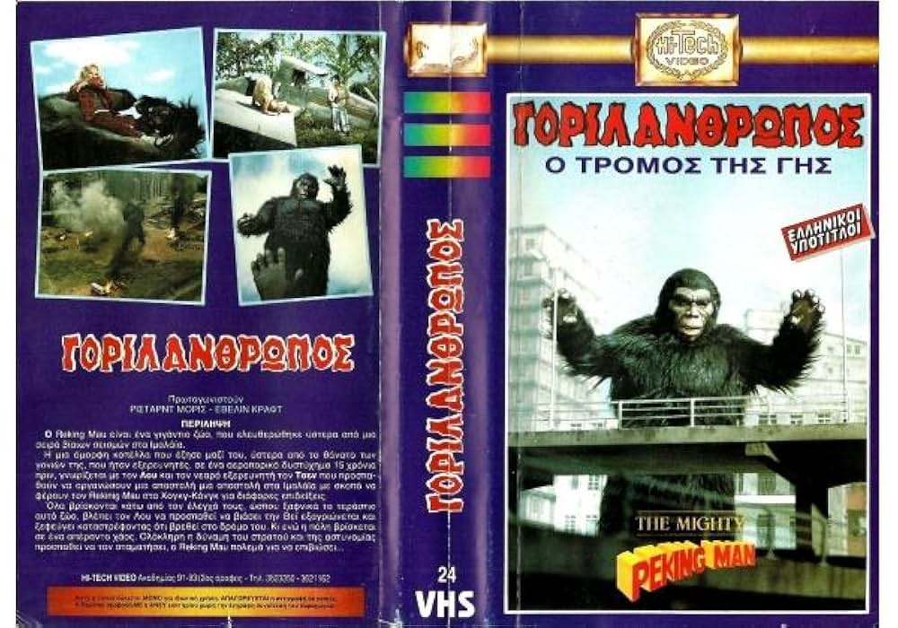 北京原人の逆襲の画像