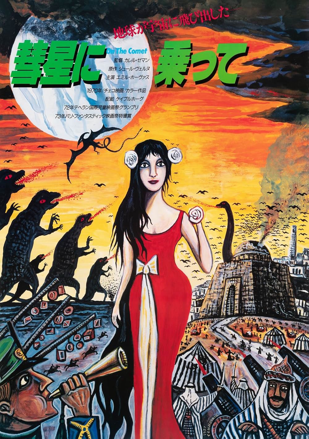 彗星に乗っての画像