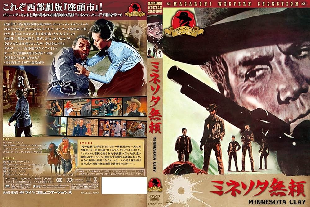 ミネソタ無頼の画像