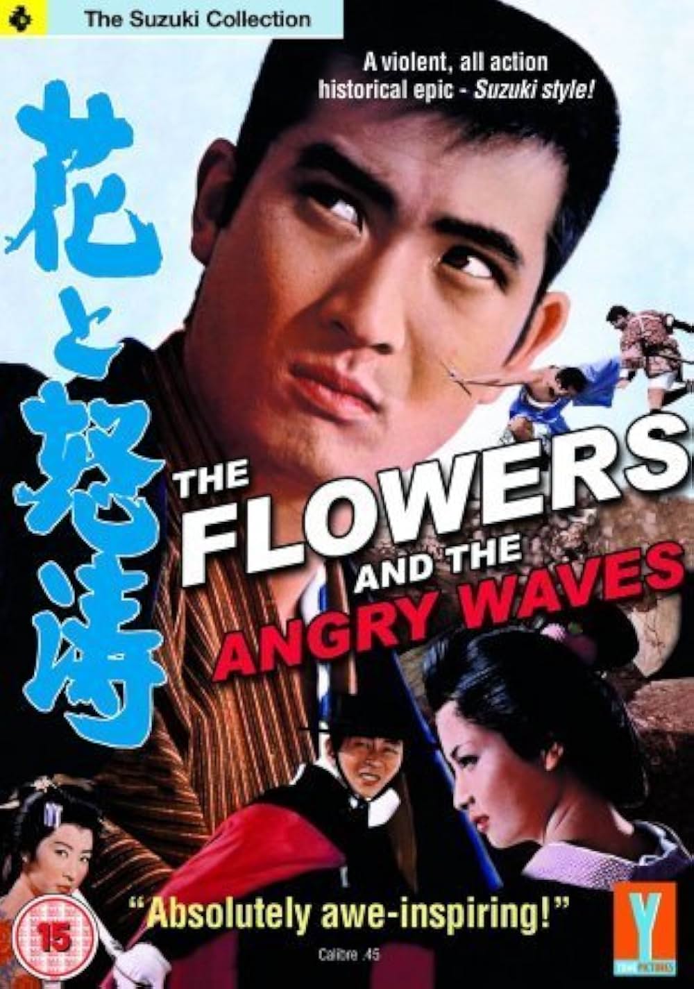 花と怒涛の画像