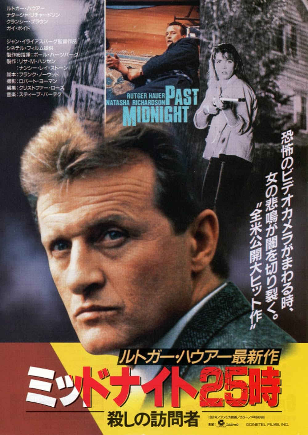 ミッドナイト25時／殺しの訪問者の画像