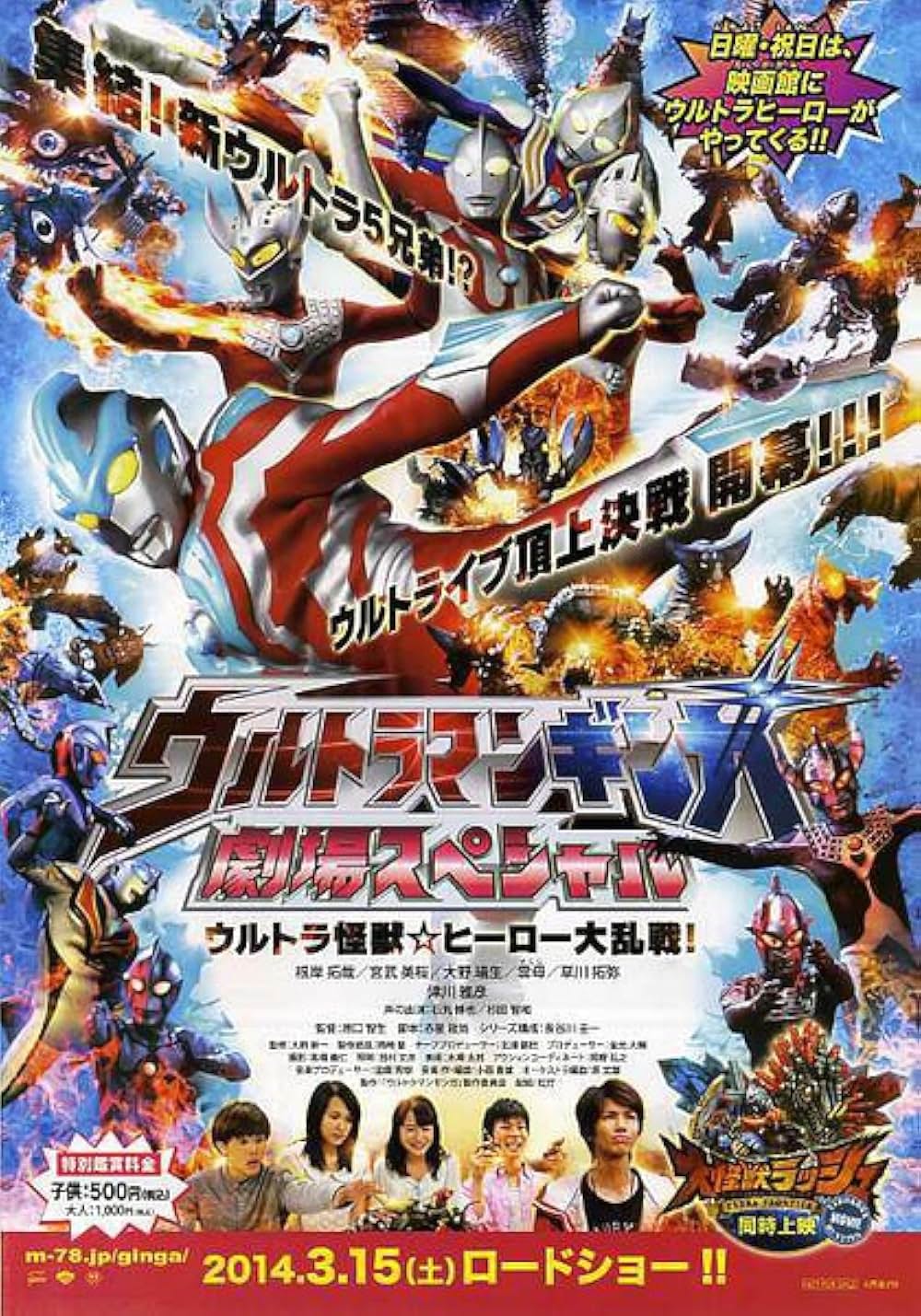 ウルトラマンギンガ 劇場スペシャル ウルトラ怪獣☆ヒーロー大乱戦！の写真