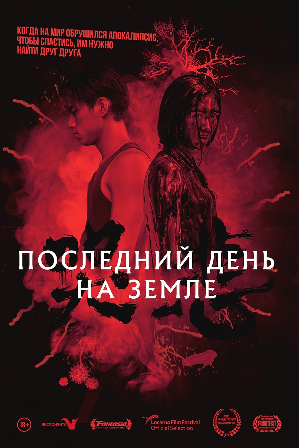 哭悲／The Sadnessの画像