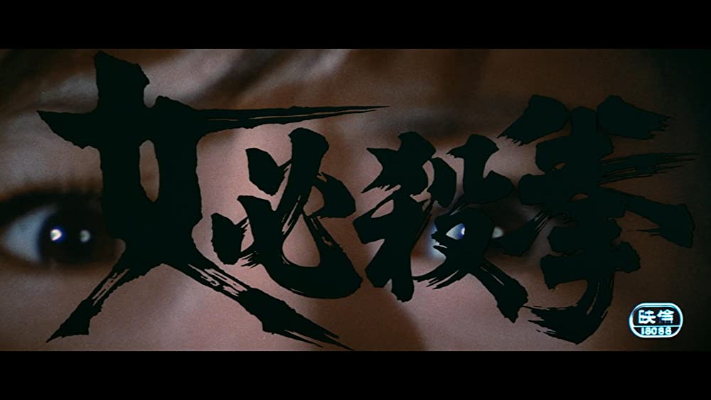 女必殺拳の画像