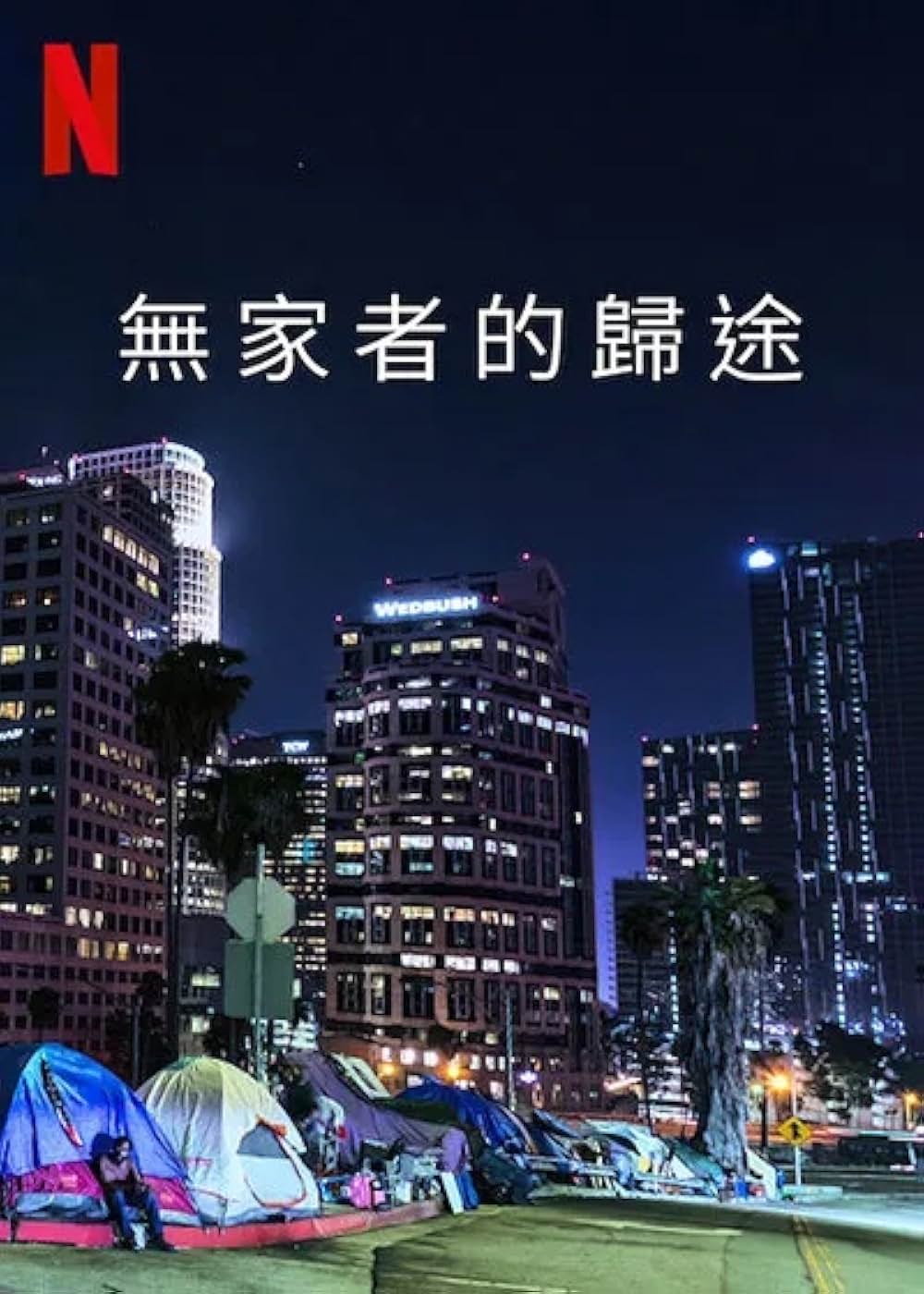 私の帰る場所の画像