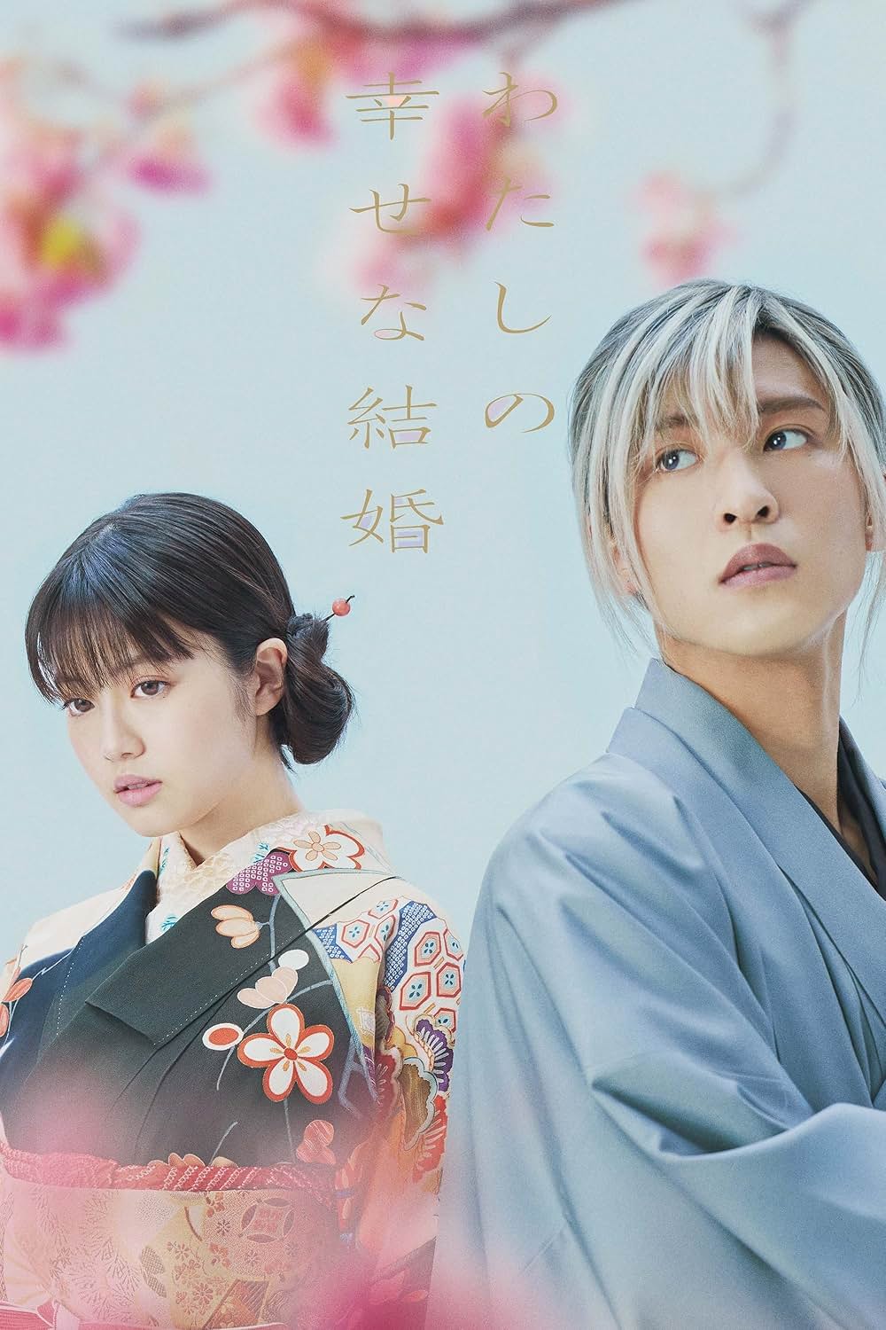 わたしの幸せな結婚の画像