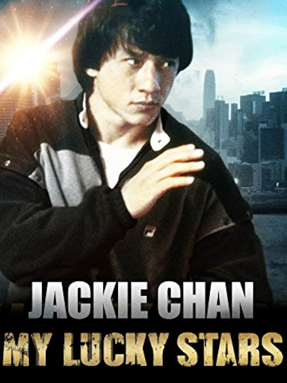 香港発活劇エクスプレス 大福星の画像