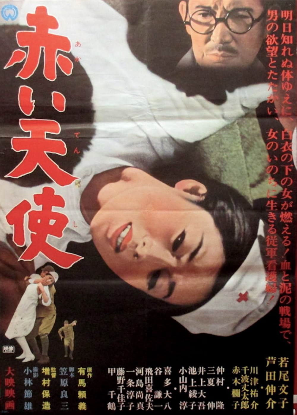 「赤い天使」の画像