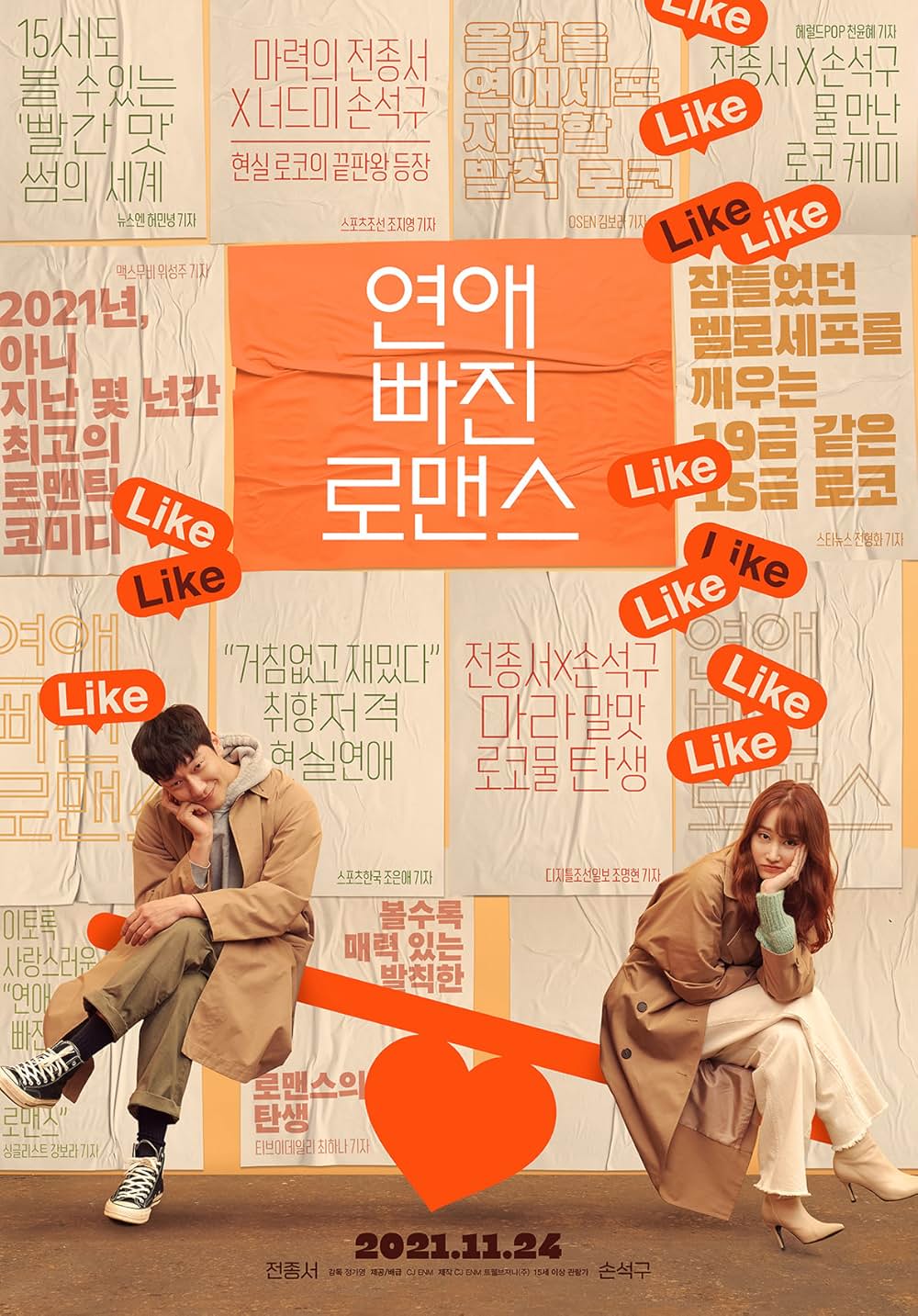 恋愛の抜けたロマンスの画像