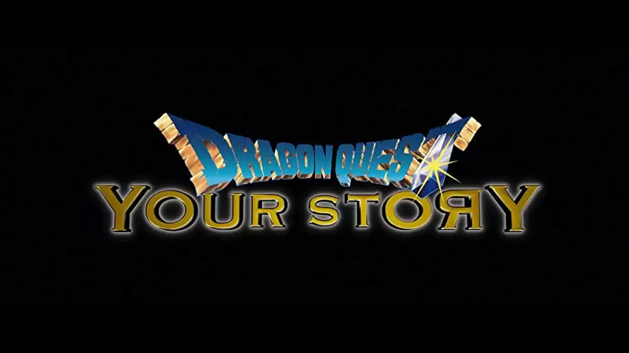 ドラゴンクエスト ユア・ストーリーの画像