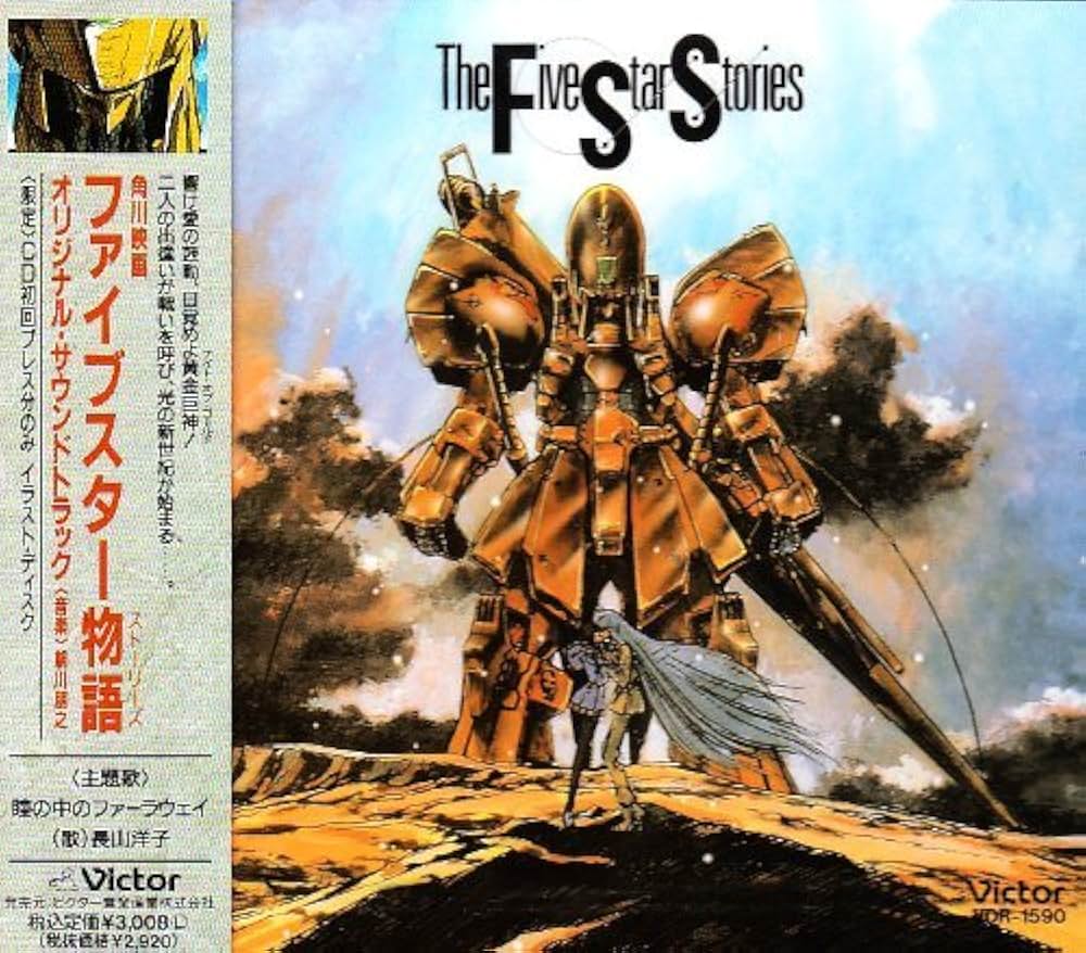 ファイブスター物語（ストーリーズ）の画像