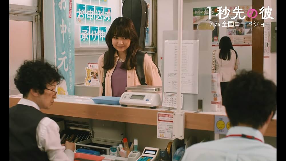 1秒先の彼の画像