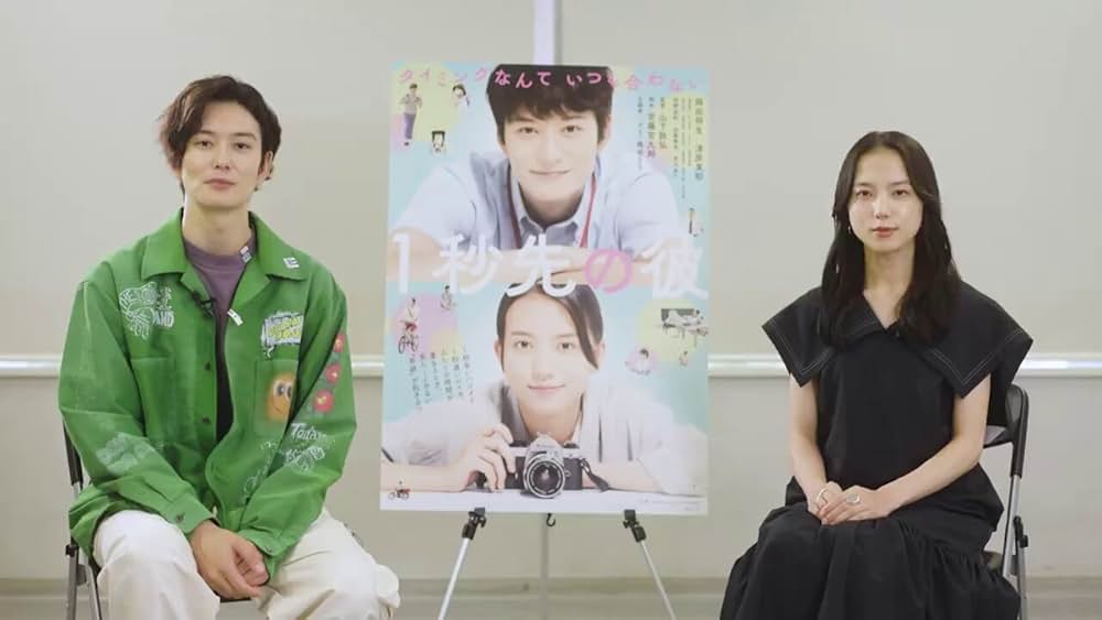 1秒先の彼の画像