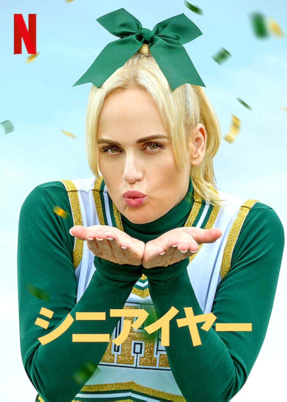 シニアイヤーの画像