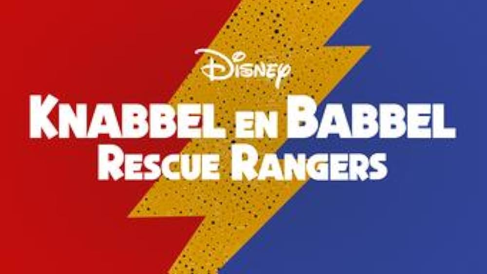 チップとデールの大作戦 レスキュー・レンジャーズの画像