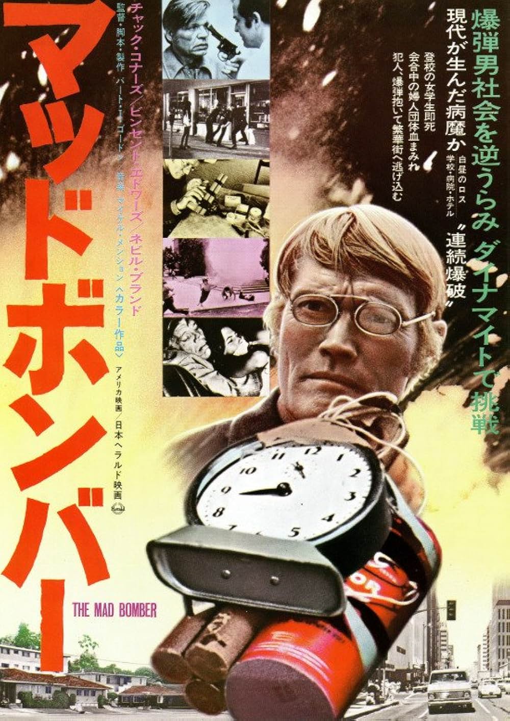 マッドボンバーの画像