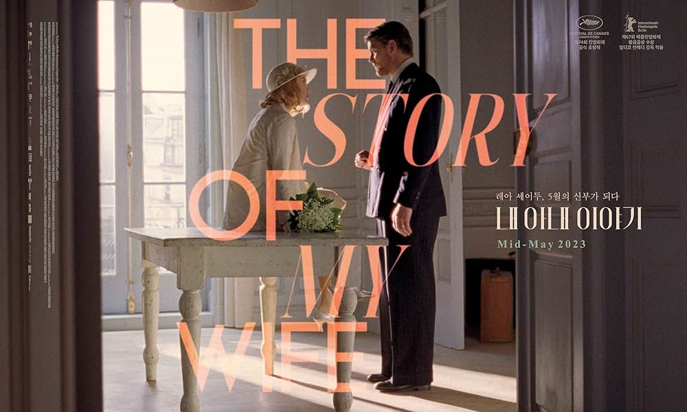 ストーリー・オブ・マイ・ワイフの画像