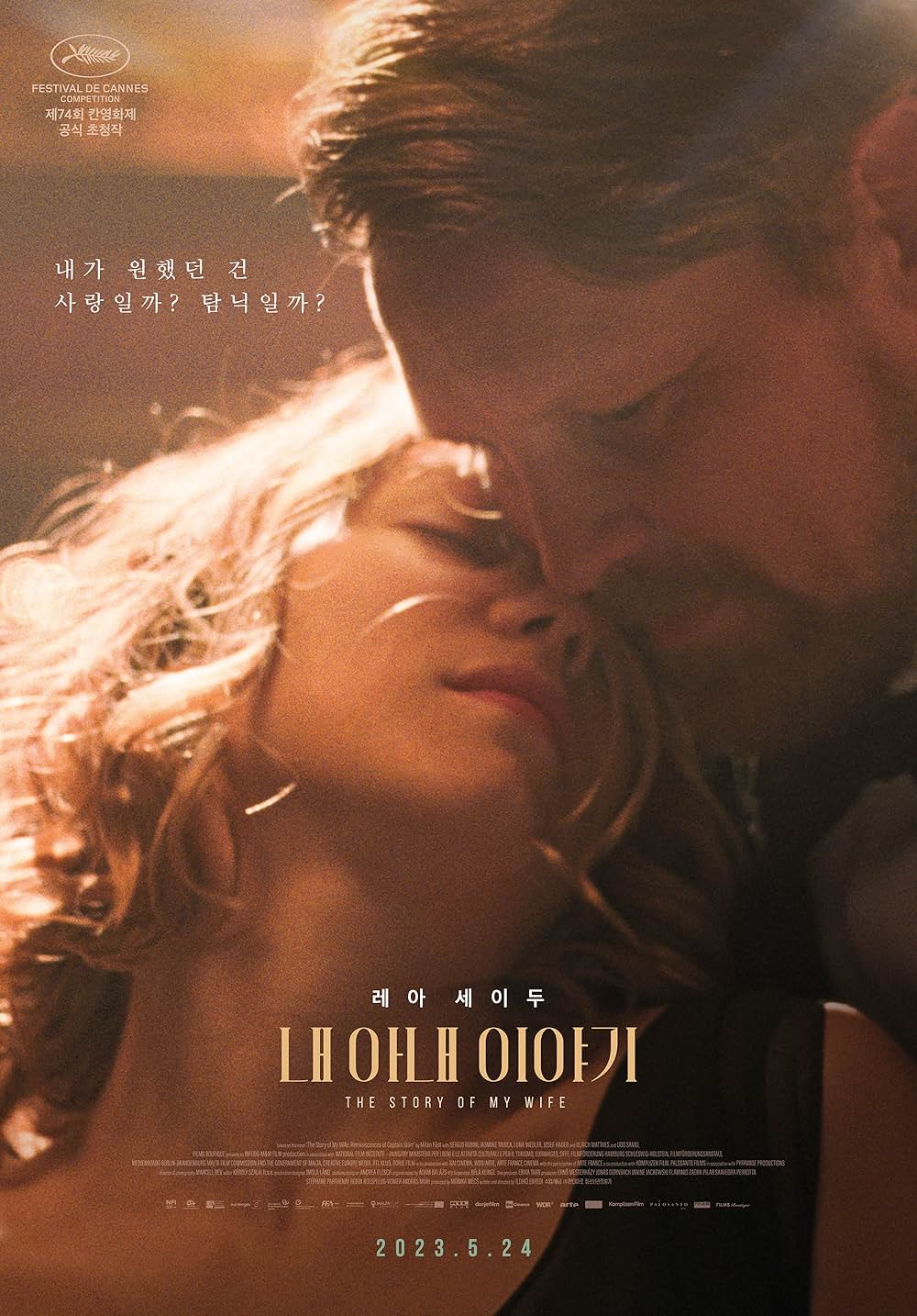 ストーリー・オブ・マイ・ワイフの画像