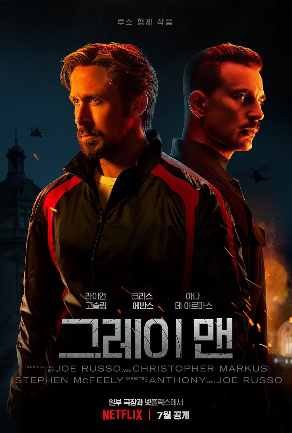 「グレイマン」の画像