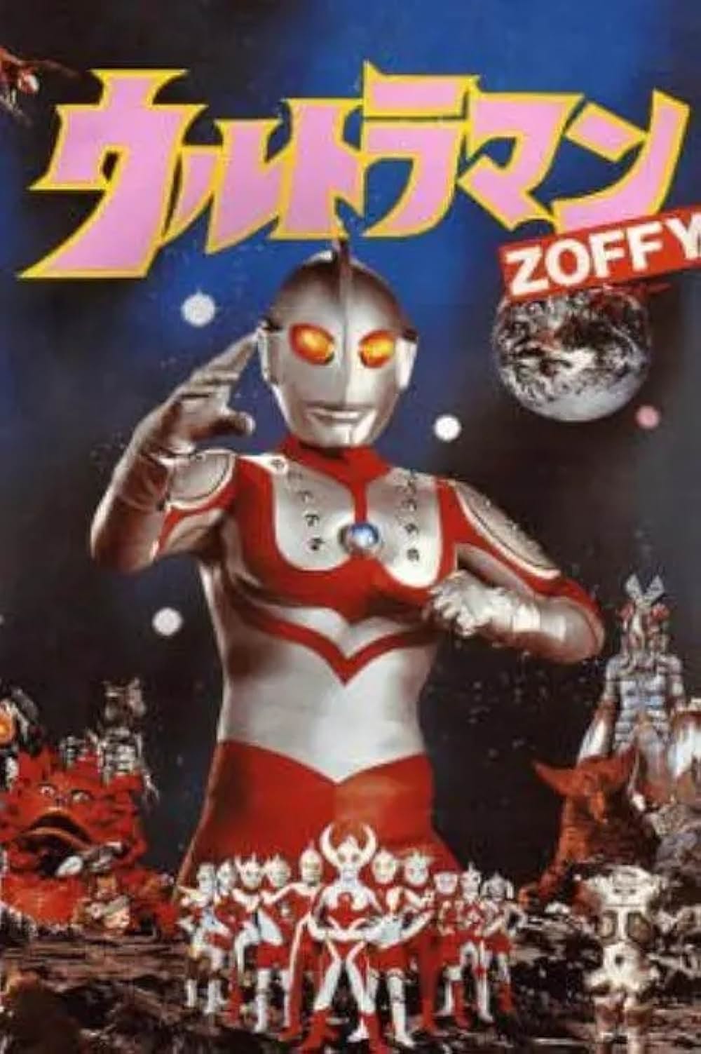 ウルトラマンZOFFY ウルトラの戦士VS大怪獣軍団の写真